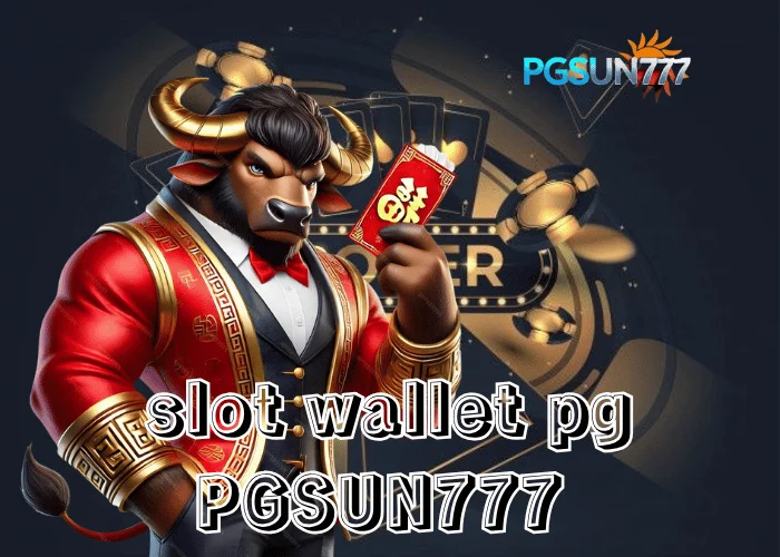 PGSUN777 ข่าวดัง Slot Wallet PG ระบบฝากถอนออโต้ทันสมัยที่สุดในไทยปี 2025