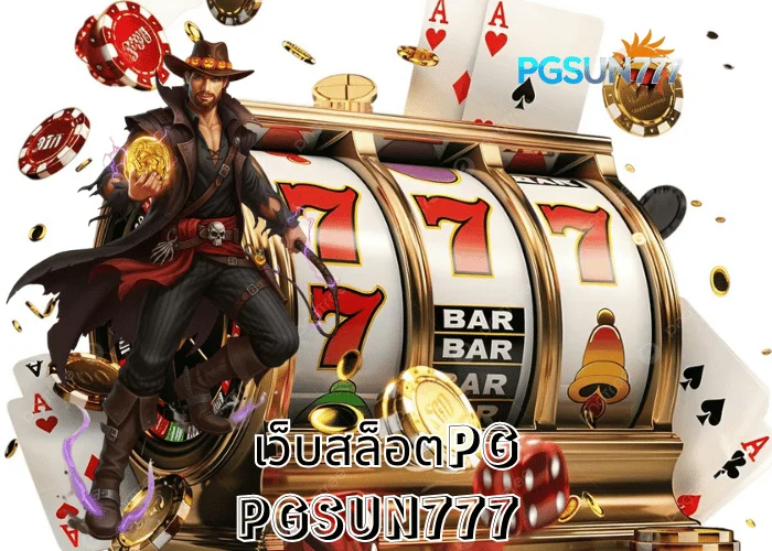 PGSUN777 ข่าวแรง เว็บสล็อตPG ศูนย์รวมเกมสล็อตแตกง่ายที่สุดในไทยปี 2025 เว็บตรงแท้จากค่าย PG Soft