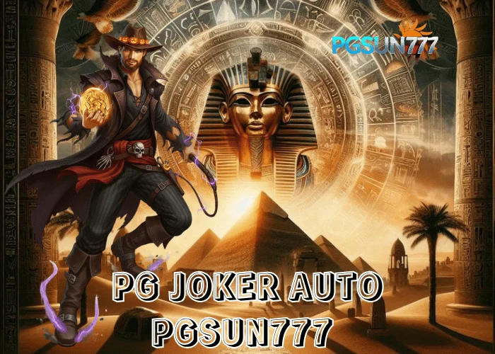 PGSUN777 ข่าวแรง PG JOKER AUTO ระบบสล็อตออโต้ใหม่ล่าสุด รวมเกมจากค่าย PG และ JOKER แตกง่ายทุก